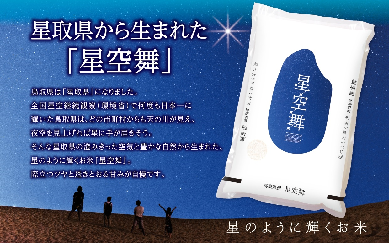 星空舞プレゼントキャンペーン